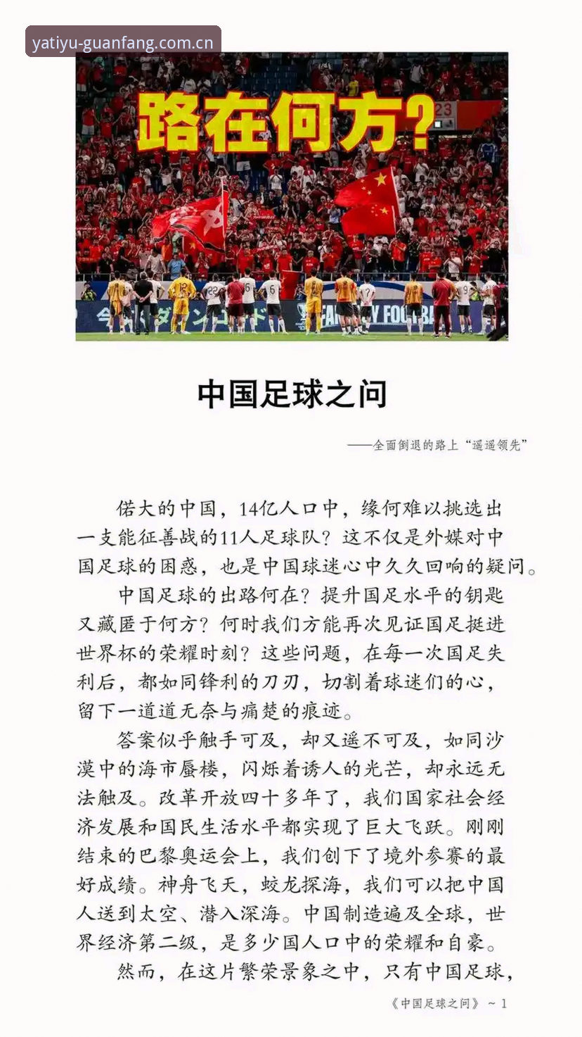 亚体育体育应用 世界杯真要扩军到66队?这对中国男足意味着什么?