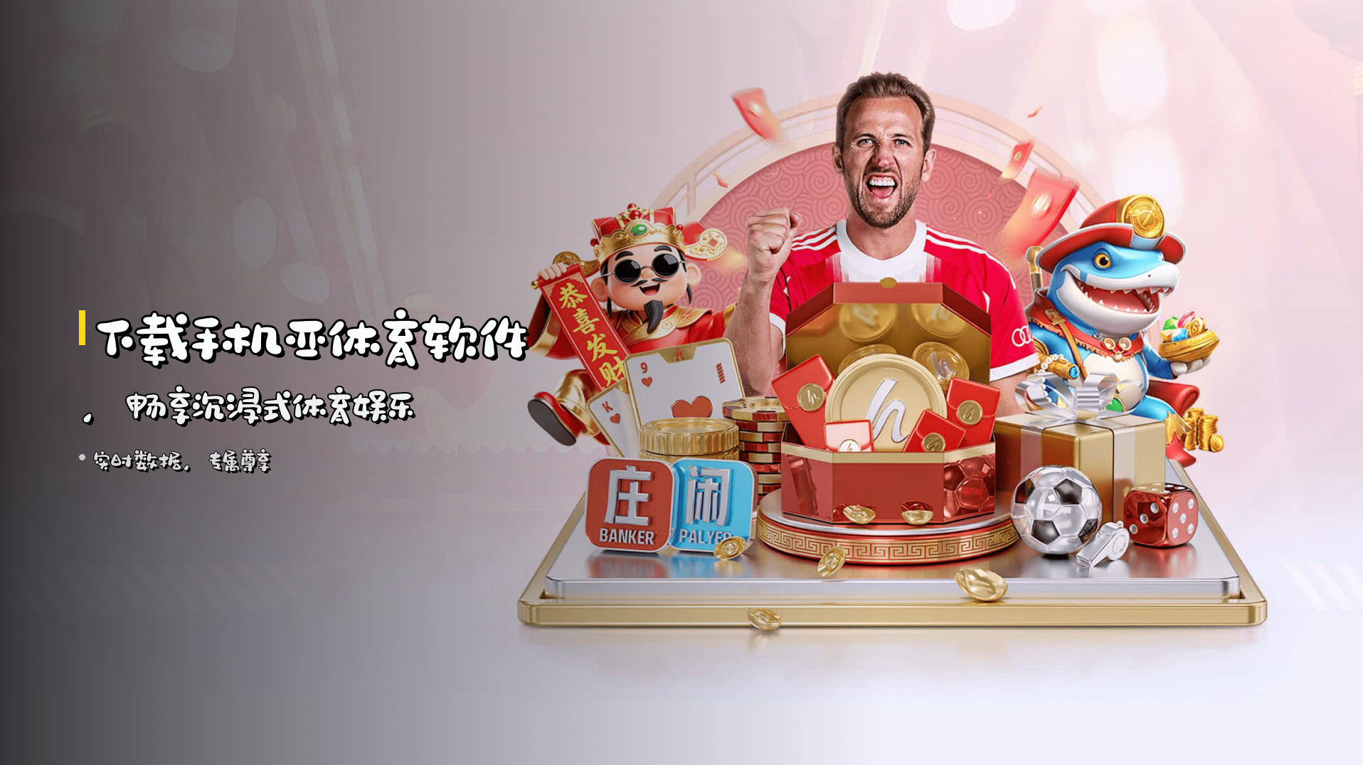 下载手机亚体育软件，畅享沉浸式体育娱乐